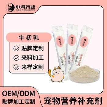 长沙小海宠物犬用牛初乳粉OEM源头工厂