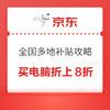 广东补贴14日0点起广东领取全国可用，买电脑8折至高减2000元，江苏补贴目前仅线下可用