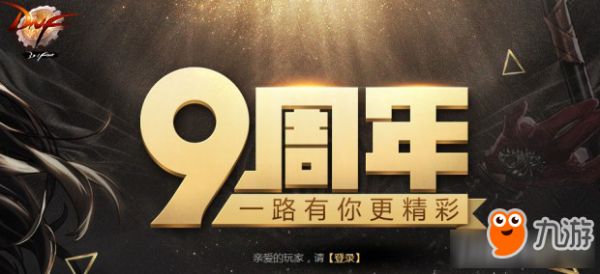 DNF9周年纪念戒指属性一览 DNF9周年纪念戒指属性