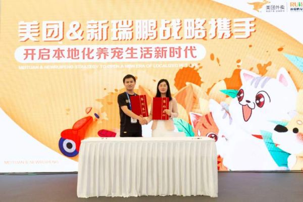图说/8月19日开幕的亚宠展上，美团闪购和新瑞鹏集团签署战略合作协议