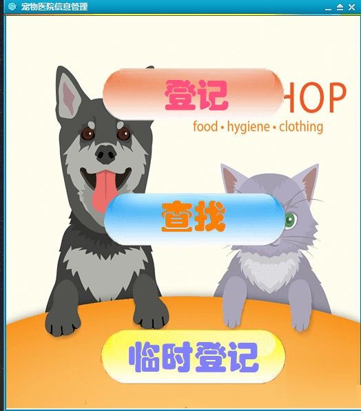 宠物医院信息管理