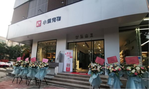 小佩宠物的运营支持做到了吗？