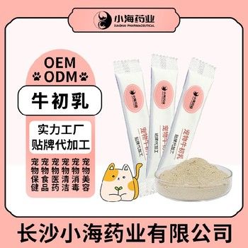 长沙小海宠物用牛初乳奶粉OEM加工贴牌生产公司