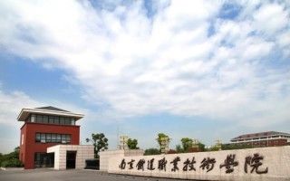 南铁院招生办