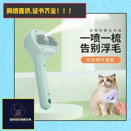 跨境猫狗按摩梳拉毛去浮毛梳宠清洁按摩毛刷专用梳毛刷喷雾宠物刷