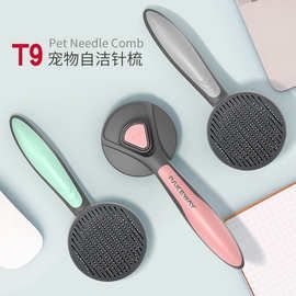 跨境猫梳子去浮毛梳毛刷狗狗脱毛神器 T9自洁梳清理器宠物猫用品