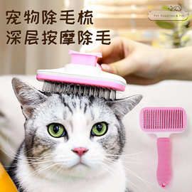 现货宠物猫去浮毛针梳除蚤排梳毛刷撸猫神器狗狗清理猫毛宠物梳子
