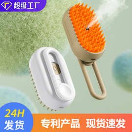 猫狗宠物喷雾按摩梳一键喷雾防飞毛梳洗澡刷除毛宠物用品厂家批发