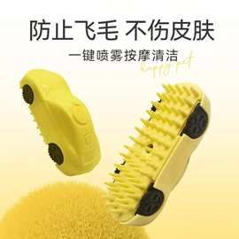跨境汽车宠物喷雾按摩梳一键喷雾防飞毛梳洗澡刷除毛宠物用品