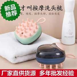 自动加液浴洗头刷头部经络洗发去屑止痒硅胶按摩刷宠物洗澡清洁刷