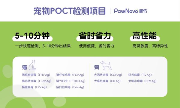 鹏佑生物强势入局宠医赛道,引入宠物诊断“金标准”