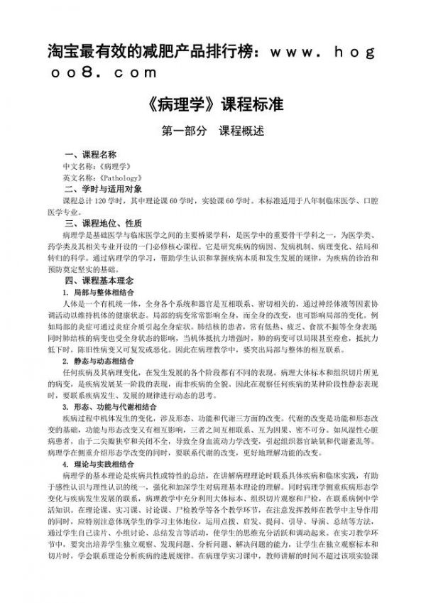 病理学课程标准