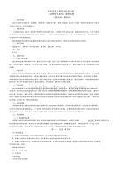 动物寄生虫课程标准[整理]