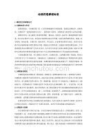 动物药理课程标准