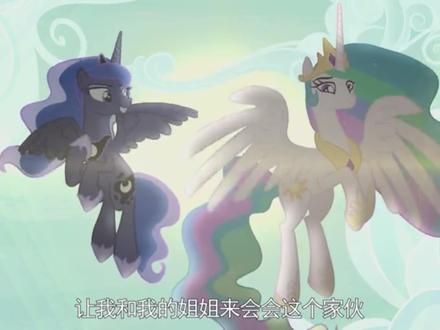 没事时：紫悦我们来了！ 有事时：紫悦我们相信你#小马宝莉 #皇家姐妹 #月亮公主 #宇宙公主