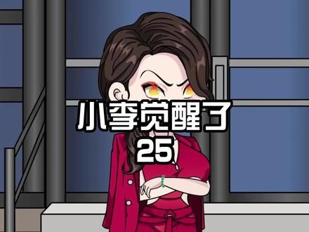 前世陷害我的三姐被我赶出公司，不料她竟然这样报复我#沙雕动画 #原创动画