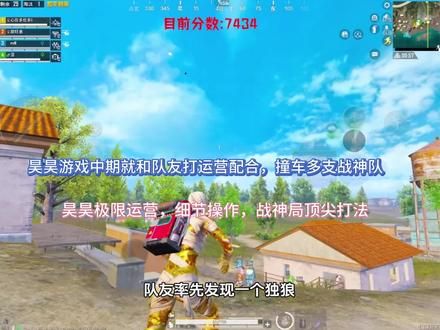 《究竟是什么样的一把质量对局，就让昊昊早早和队友一起运营打配合了？7000多分超体战神局》#昊昊 #和平精英空投节#和平精英地铁逃生#和平精英刺激战场模式#和平精英国风战场