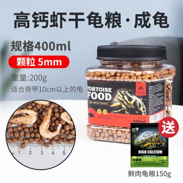 龟粮乌龟饲料巴西龟龟粮食物通用龟鳄龟专用粮虾干小幼龟开口粮_1 默认尺寸 400ml虾干龟粮（大颗粒）+送鲜肉龟粮150g