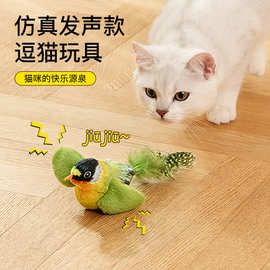 新款猫玩具发声羽毛小鸟幼猫啃咬专用玩具自嗨解闷逗猫棒用品批发