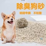 狗狗拉狗砂狗砂盆狗沙砂狗狗防臭猫砂狗砂除臭狗沙大小便狗厕所厂