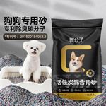 狗狗碳分子混合系列狗砂幼成犬结团吸水活性炭去异味防臭宠物狗沙