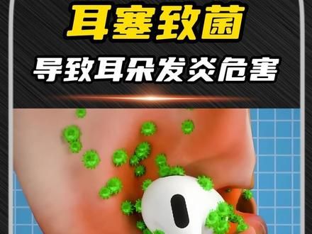 三个冷知识，耳塞有致菌危害吗？徽章能防射击吗？手机触屏探索 #科普一下 #科普动画 #耳朵 #你不知道的冷知识 #涨知识
