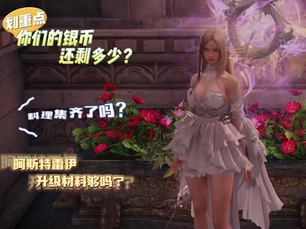 第54集：命运方舟，可以用银币兑换材料了，快去蹲料理材料~阿特罗波斯限时商团#命运方舟 #命运方舟掌控欲望#这样的欲姐谁顶得住