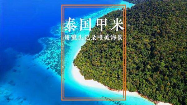 泰国甲米,这个如人间仙境般的地方