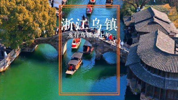 这个春节带上孩子一起来乌镇,感受热闹的传统年味吧!
