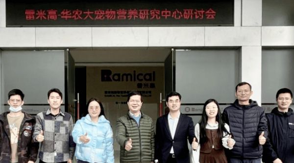 深化产学研合作，共谋宠物行业未来：雷米高-华农大宠物营养研究中心四周年研讨会成功举办！