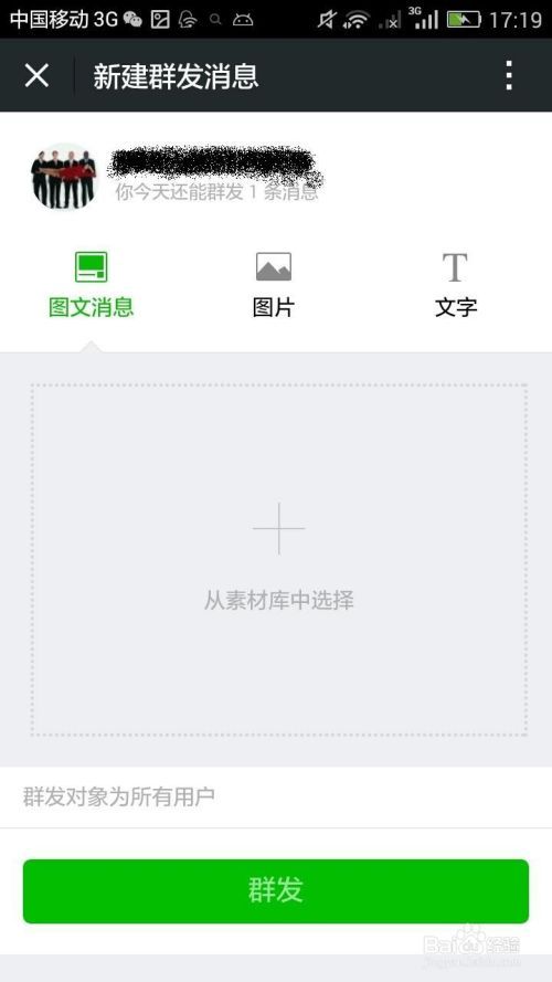 微信公众平台手机版使用教程