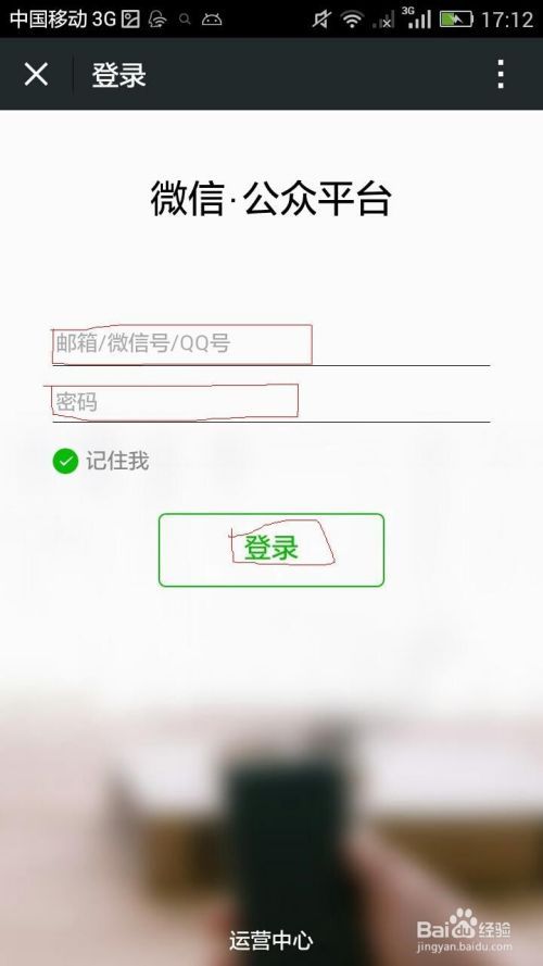 微信公众平台手机版使用教程