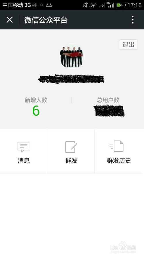微信公众平台手机版使用教程
