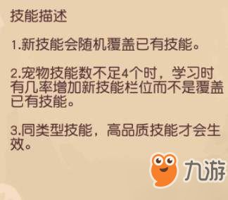 疯狂原始人宠物技能怎么洗_疯狂原始人宠物洗技能方法分享