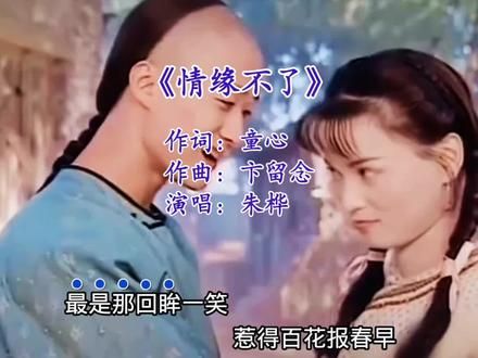 #热门音乐 #音乐分享 #影视金曲 #太极宗师 #情缘不了