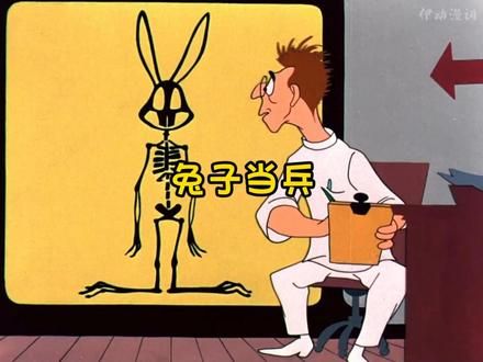 兔子被强制征兵，却不料害惨的教官 #童年动画 #怀旧动画 #搞笑动画 #童年经典动画片