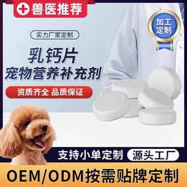 乳钙片宠物鲨鱼软骨素钙片中大型宠物猫猫狗狗钙片健骨补钙宠物