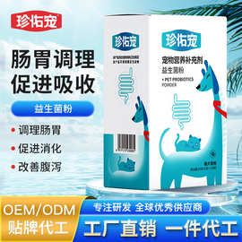 珍佑宠宠物益生菌粉5g*10袋 狗狗猫咪拉肚子肠胃调理宠物益生菌粉
