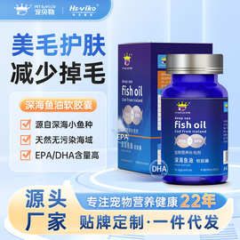 宠物鱼油犬猫通用乳化深海鱼油软胶囊猫咪狗狗专用营养补充剂猫用