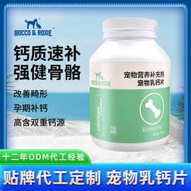 宠物乳钙片猫咪狗狗专用补钙猫狗通用宠物营养补充剂宠物乳钙片