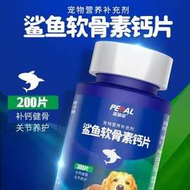 派迪诺狗狗鲨鱼软骨素猫宠物钙片健骨关节补钙幼犬大中小型猫专用