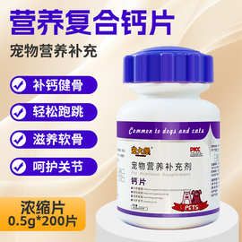 宠物钙片健骨补钙宠物益生菌大骨钙片宠物保健软骨素全平台代发
