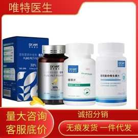 唯特医生鱼油猫狗用鱼油猫草片复合维生素片唯钙片批发
