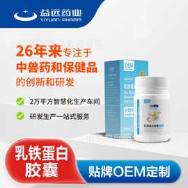 猫狗厂家直供乳铁蛋白胶囊全脂羊乳OEM贴牌代加工生产厂家胶囊