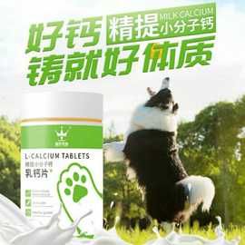 宠物钙片猫狗通用乳钙片补钙健骨金毛泰迪猫咪幼犬营养微量元素