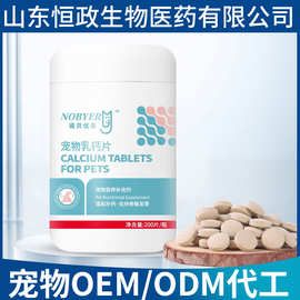 猫狗通用宠物乳钙片 泰迪猫咪幼犬补钙健骨 宠物营养品微量元素