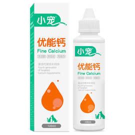 小宠优能钙猫狗泰迪液体钙源幼犬健骨补钙易吸收