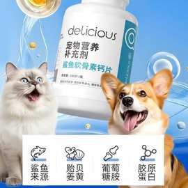 迪丽莎狗狗专用鲨鱼软骨素补充宠物钙片猫狗护关节促发育营养品