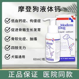 摩登狗液体钙猫狗补钙骨质疏松钙膏立耳犬猫产前产后补钙60ml