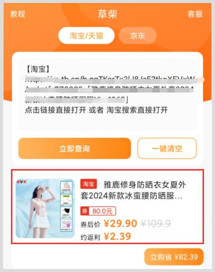在哪领取淘宝上修身防晒衣优惠券获取返利比较好？什么软件可以领到淘宝优惠券？